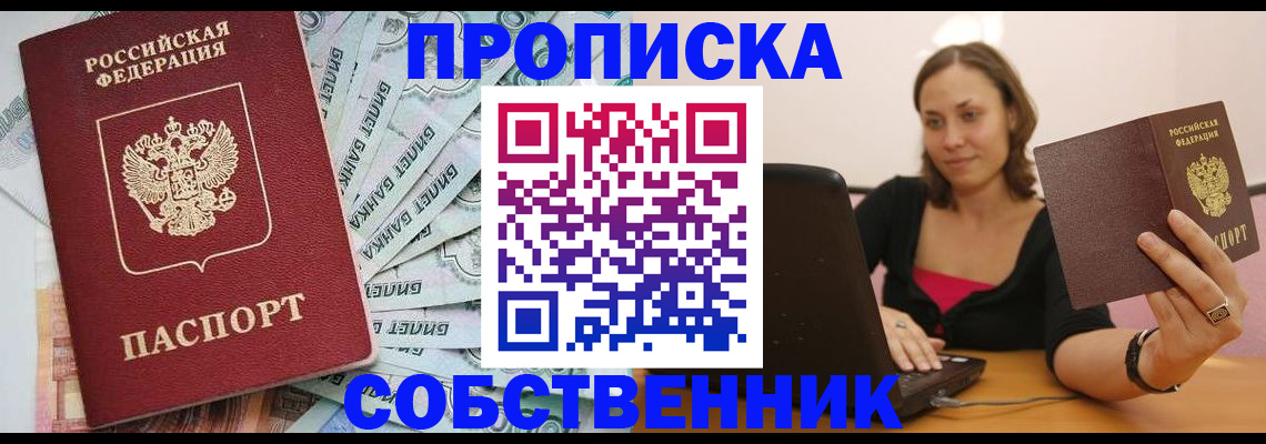 прописка штамп в Туле